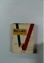 数ⅡBの研究　　2色刷