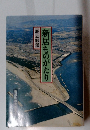 新居ものがたり　歴史10選