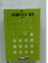 日本語の文法-応用