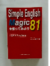 SimpleEnglishMagicを使ってみよう　81