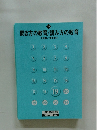聞き方の教育/読み方の教育　19