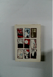 前略おふくろ様