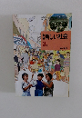 新しい社会 3 上