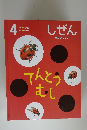 しぜん てんとうむし 4 キンダーブック