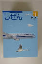 しぜん　キンダーブック 11　とぶ
