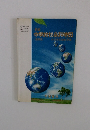 新編中学校社会科地図　最新版