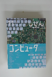 しぜん11コンピュータ