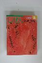 しぜん8　なつのくだもの