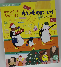 おはなしチャイルド No.525　かいものにいく