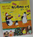 おはなしチャイルド No.525　かいものにいく