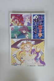 東幻焼き芋ウィンター