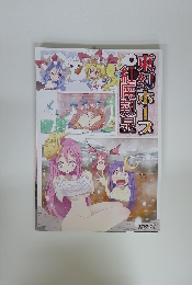 紅魔熱泉　東剣ホース