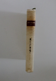 誰がために鐘は鳴る　世界文学全集 37