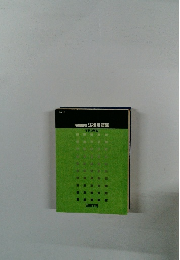 宅建受験法律用語集　平易な解説