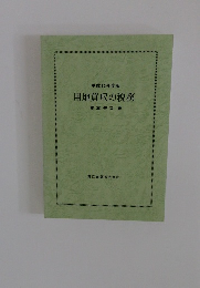 平成10年度版 用地買収の税務