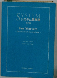 SYSTEM システム英単語 5訂版