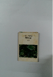 みすず書房図書目録　1976