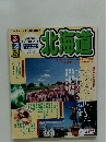 北海道 2008年 春・夏版