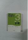 宅建士 3 基礎テキスト 法令上の制限 税・その他