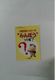 宅建試験はじめの一歩みんぽう” って何?