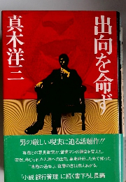 出向を命ず