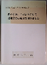 基礎学力充実の方途を求めて 私たちは,このようにして 基礎学力の充実を図りました