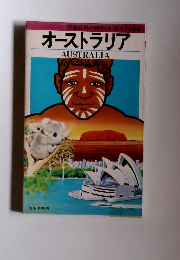 交通公社のポケット・ガイド126　オーストラリア