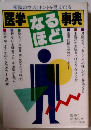 　医学なるほど事典 
