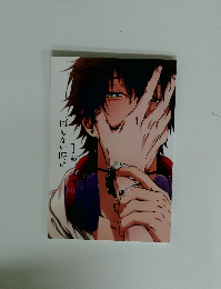 何もない時に　1