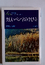 美しいペン字の学び方 三室小石書