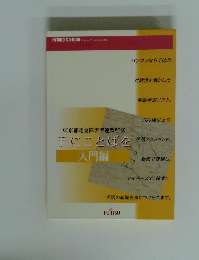 手にことばを手話アクションを 入門編