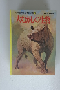 小学館の学習百科図鑑 15　大むかしの生物