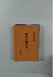 簡明口語文法