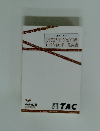 労務管理その他の労働・社会保険 一般常識
