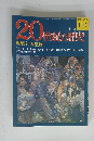 20世紀の歴史　6/2号　敗戦と天皇制