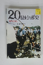 20世紀の歴史　「福死国家」　143