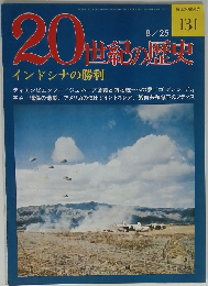 20世紀の歴史 131