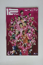 CEREZO OSAKA OFFICIAL MAGAZINE TWELFTH VOL. 117