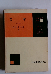 カ 学　基礎数学講座　9