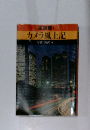 カメラ風土記