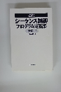 シーケンス制御　プログラム定石集　機構図付き