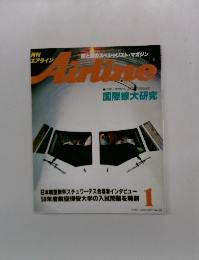 月刊エアライン 1983年1月号