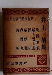 大衆文学代表作全集8