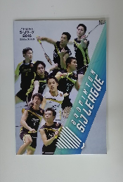 バドミントン S/Jリーグ 2016