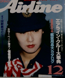 月刊エアライン 1983年12月号 No.40