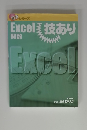 技あり シリーズ Excel 技あり 関数