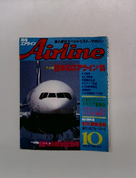 エアライン 1984年10月