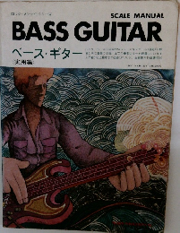 ロック・メソッド・シリーズ SCALE MANUAL BASS GUITAR ベースギター <実用編〉