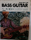 ロック・メソッド・シリーズ SCALE MANUAL BASS GUITAR ベースギター <実用編〉