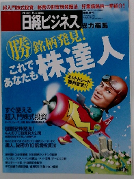 日経ビジネス　2006年4月号